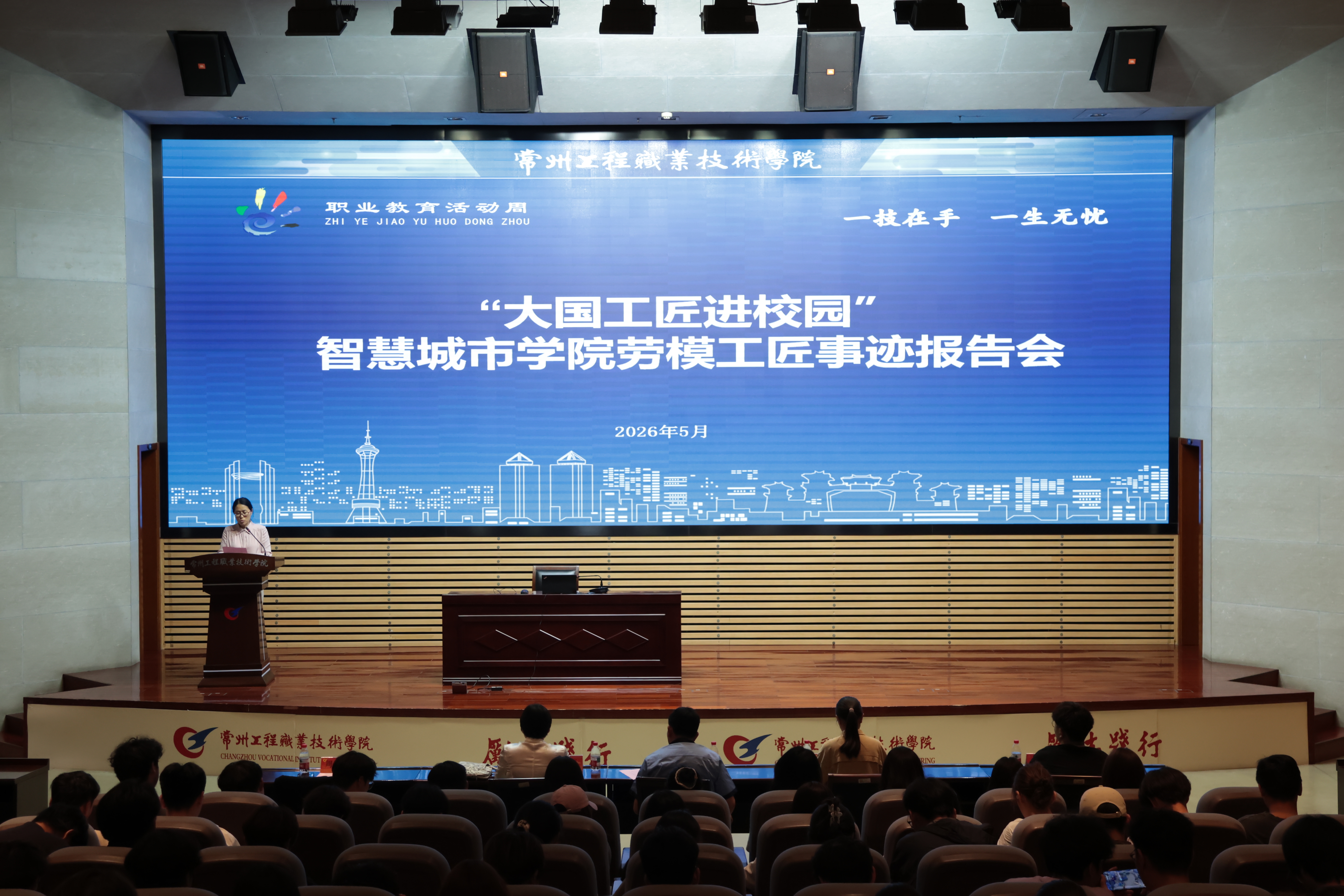 大国工匠进校园,劳模精神润心田  ——威尼斯平台官方网站举办劳模工匠事迹报告会